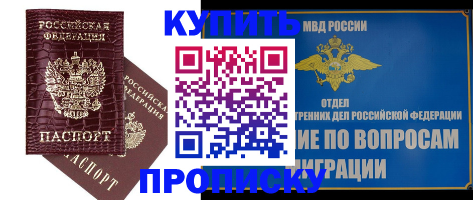 временная регистрация купить в Апатитах