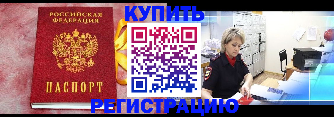 прописка для работы в Апатитах